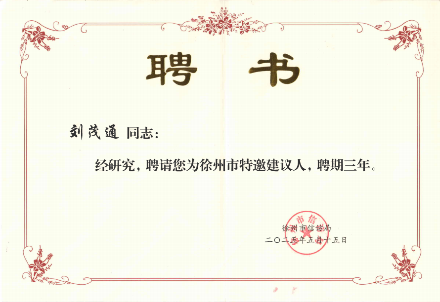 特约建议人2.jpg