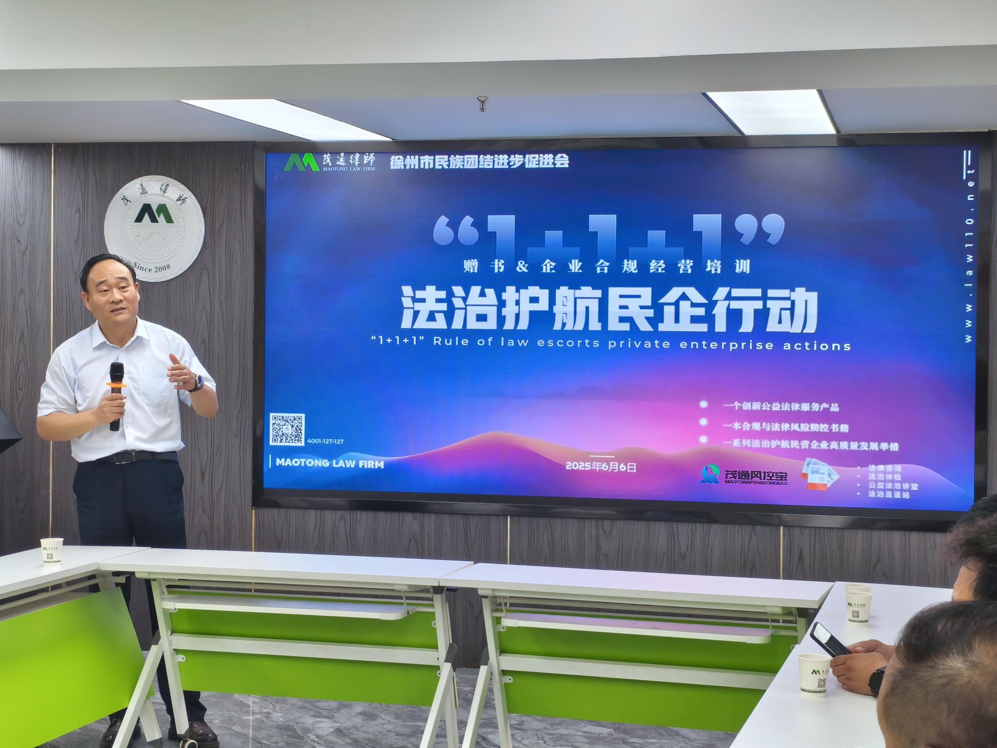 江苏茂通律师事务所深入开展“1+1+1”法治赋能民企行动